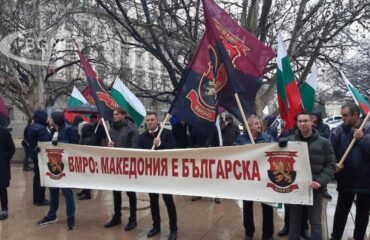 В Болгарии прошел митинг против европейской интеграции Северной Македонии