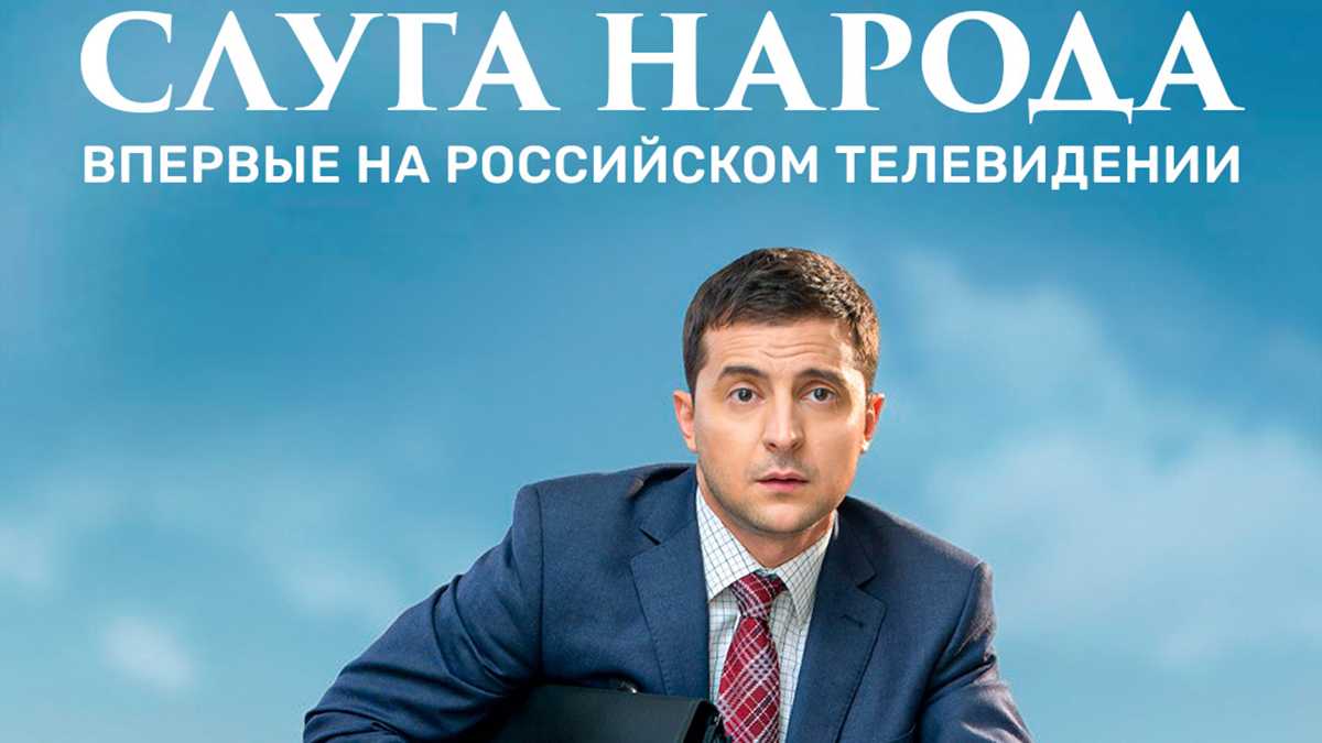 Карта слуга народа